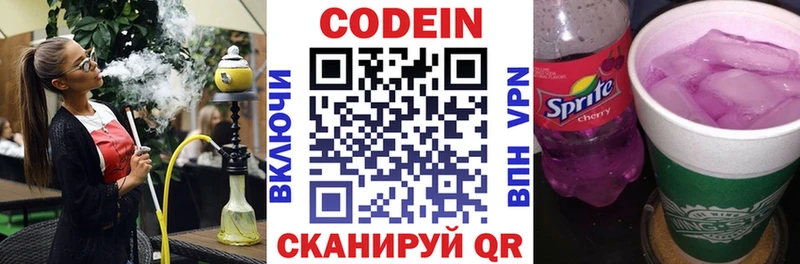 Кодеин напиток Lean (лин)  Купить  Будённовск 